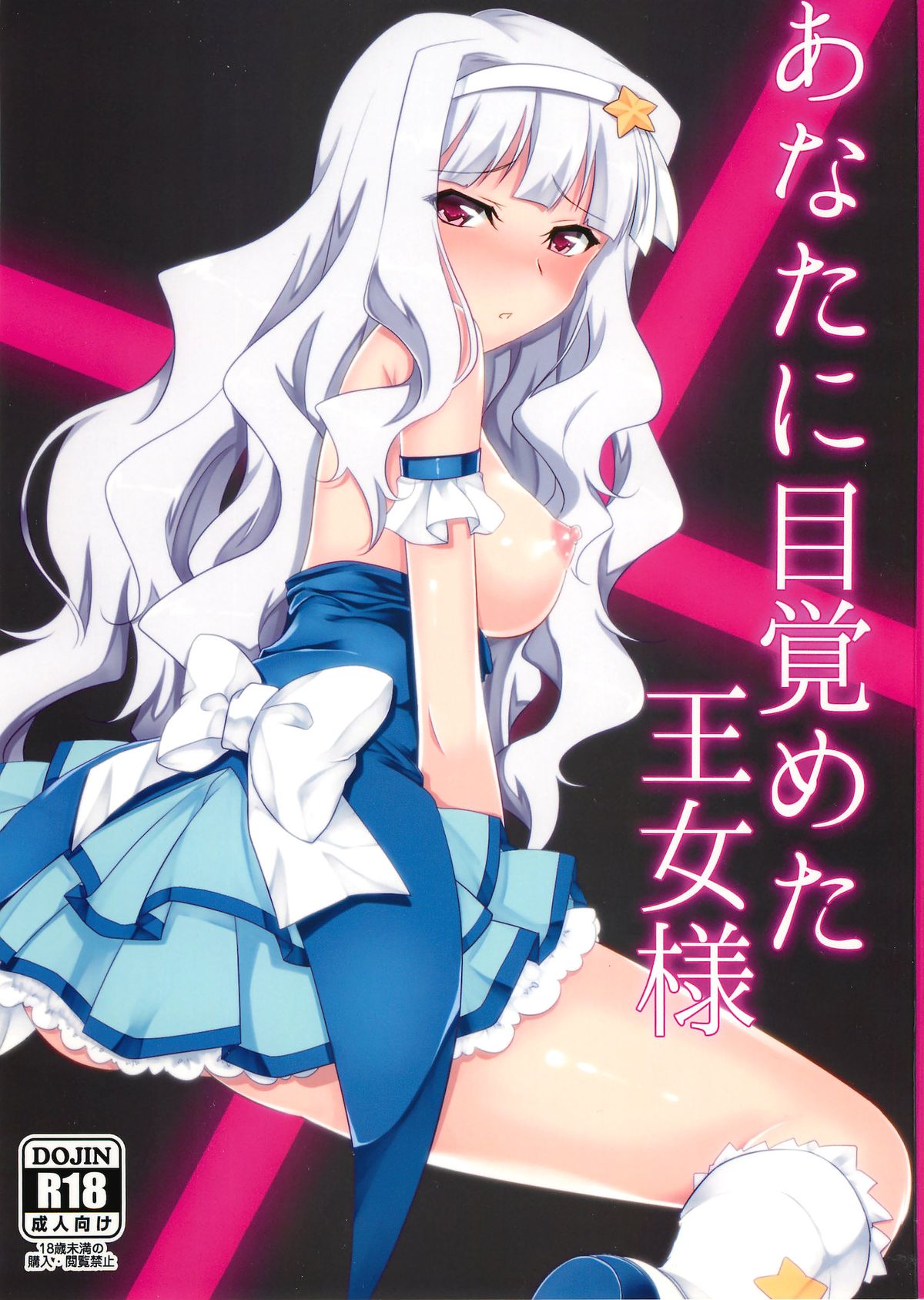 Anata ni Mezameta Oujosama page 1 full