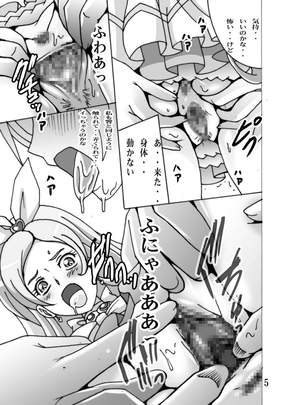 Cure Cure Suite page 5 full