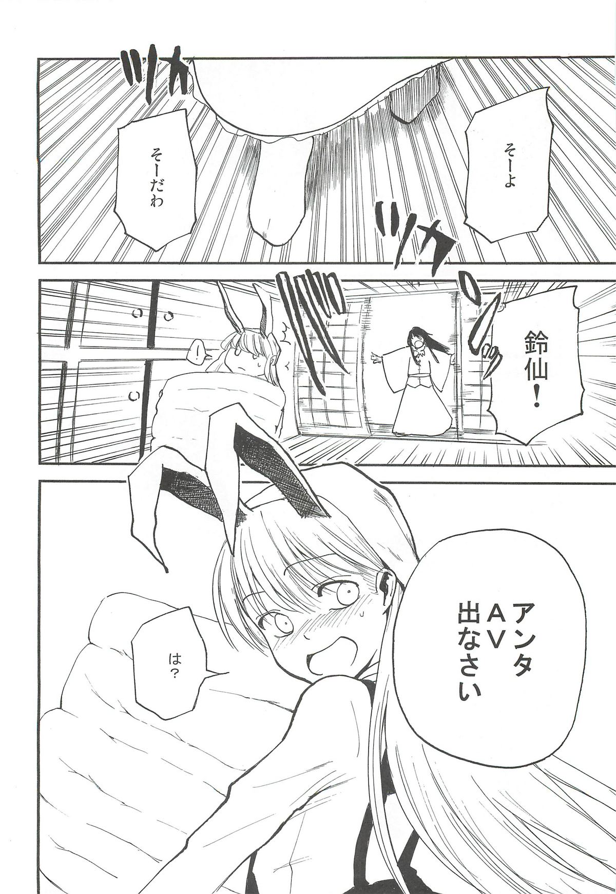 -udongein- page 3 full