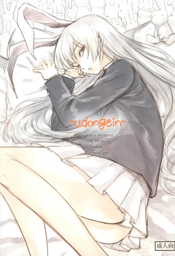 -udongein- cover