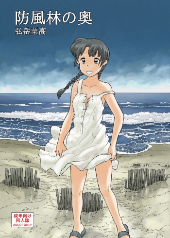 Boufuurin no Oku cover