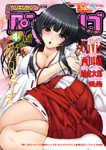COMIC Penguin Celeb 2012-04 cover