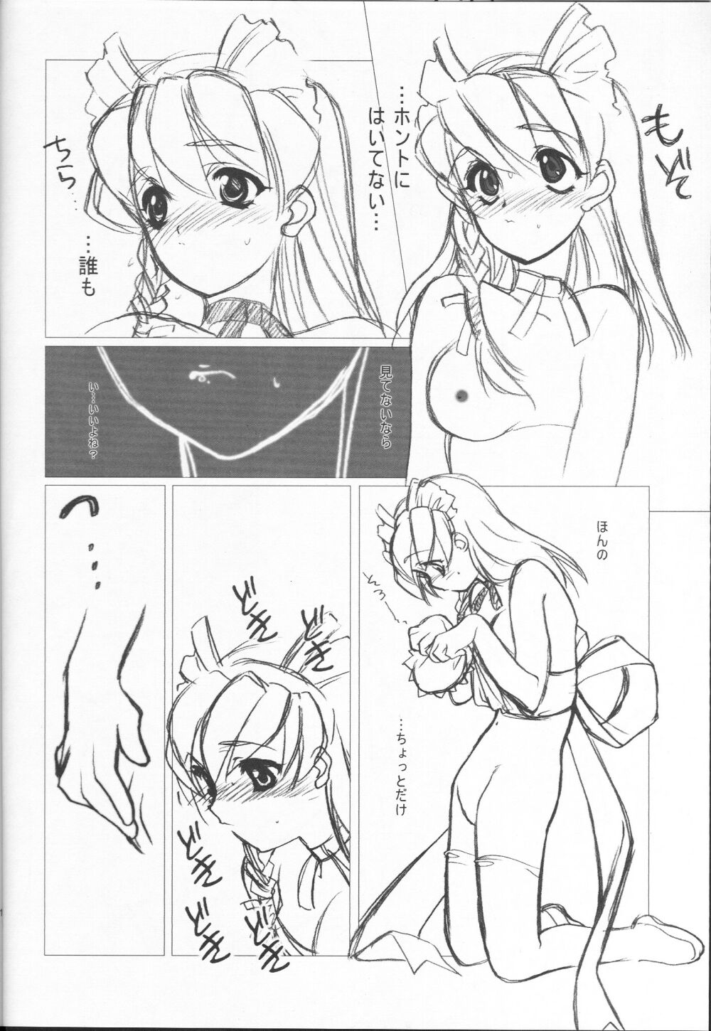Bubun-teki - Piece of Mine page 8 full