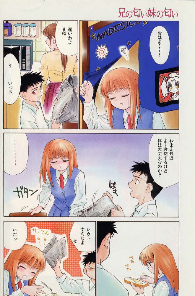 Ani no nioi imoto no nioi page 4 full