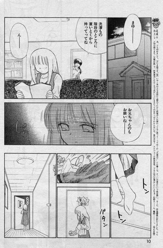 Ani no nioi imoto no nioi page 8 full