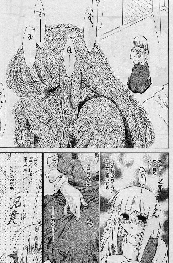 Ani no nioi imoto no nioi page 9 full