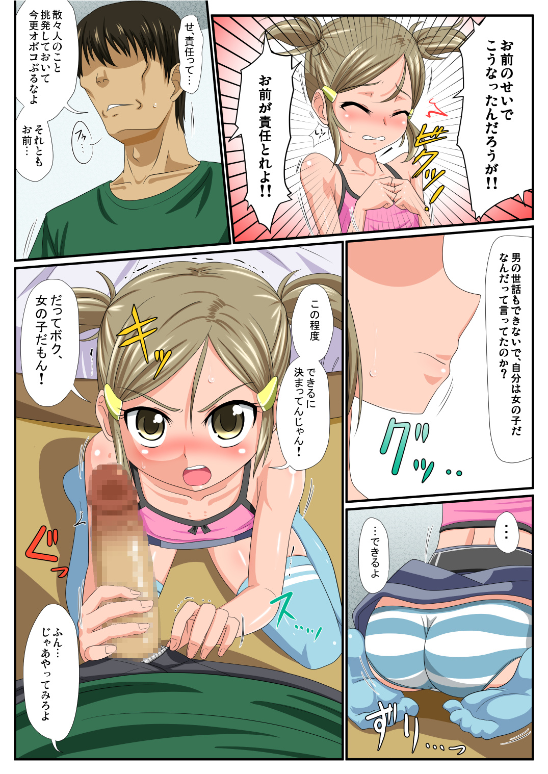 Otokonoko Zenritsusen Ijime page 8 full