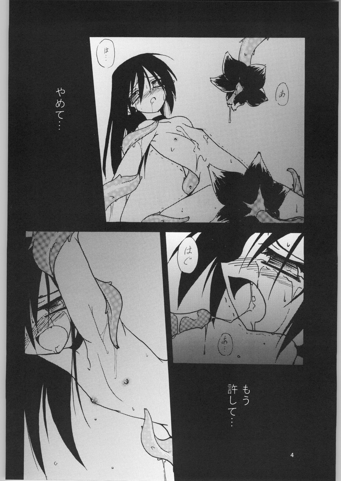 Adashino Suisan  Shin page 3 full