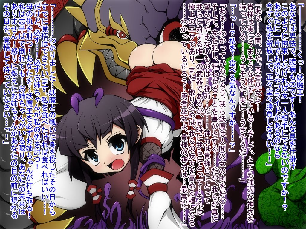 Yuusha Miko Muzan, Inshoku no Sennoujutsu page 4 full