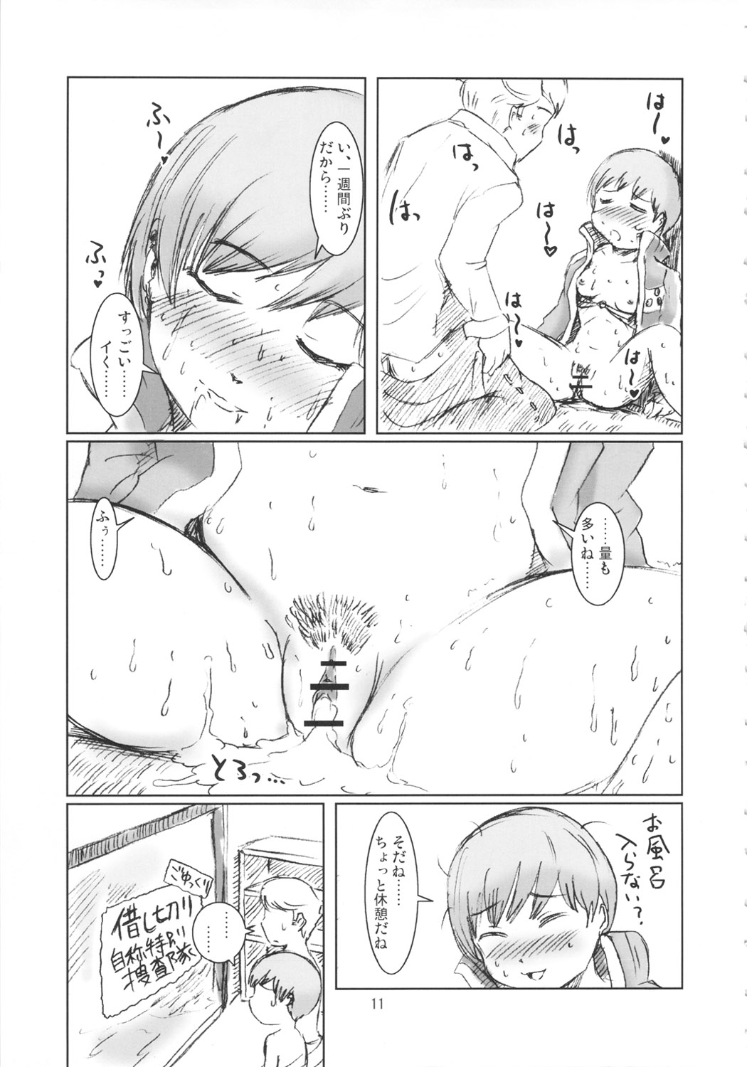 Inran Chie-chan Onsen Daisakusen! 1 page 10 full