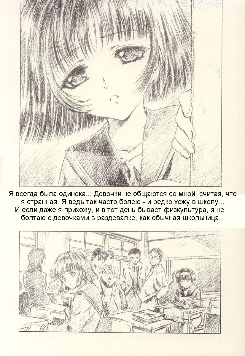 Hotaru Ame page 4 full