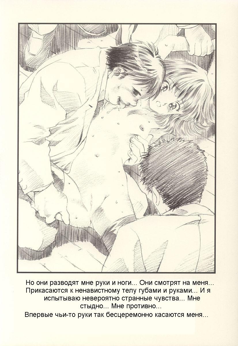 Hotaru Ame page 8 full
