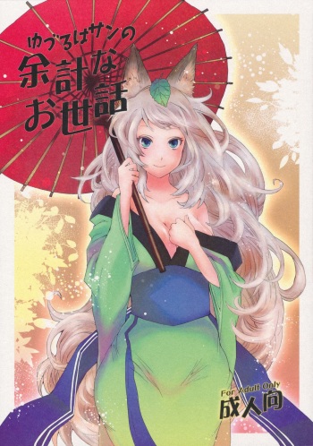 Yuzuruha-san no Yokei na Osewa cover