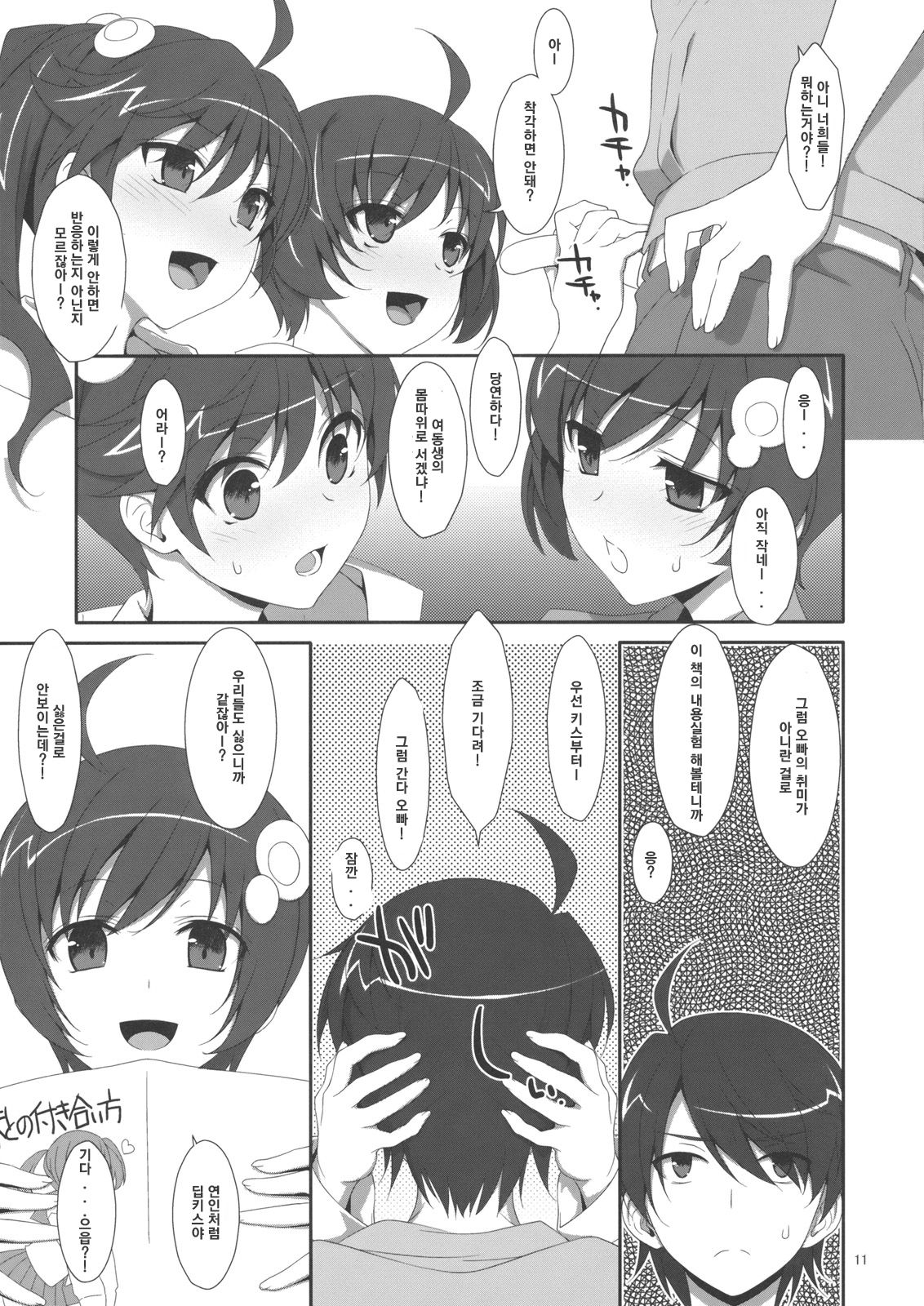 Onii-chan wa Imouto ni Yokujou Shitari Shinaiyone? page 10 full