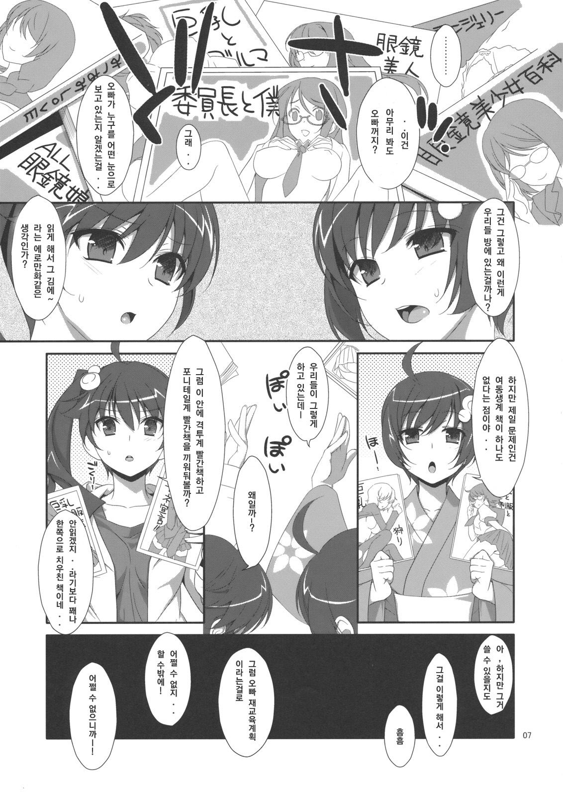 Onii-chan wa Imouto ni Yokujou Shitari Shinaiyone? page 6 full