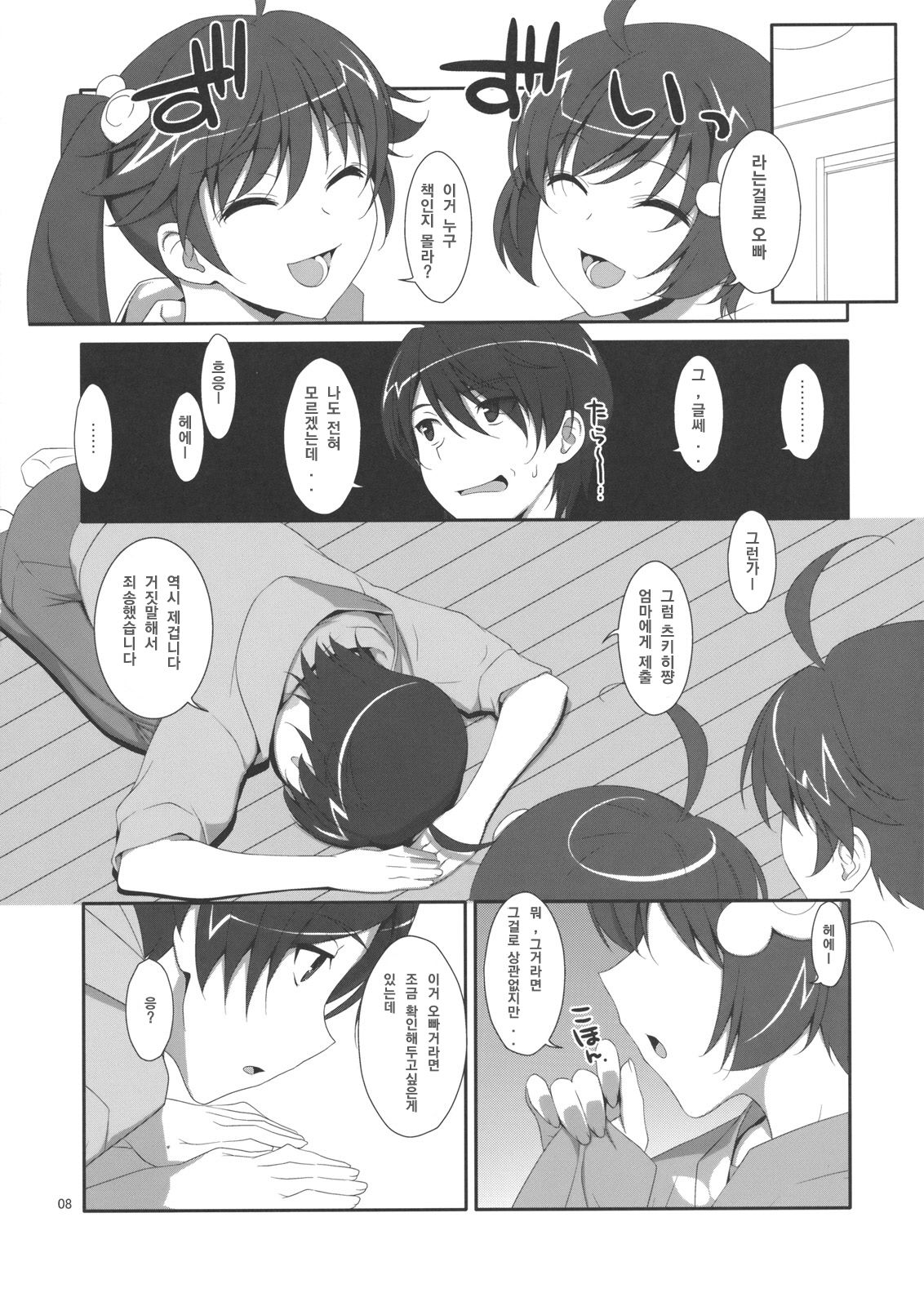 Onii-chan wa Imouto ni Yokujou Shitari Shinaiyone? page 7 full