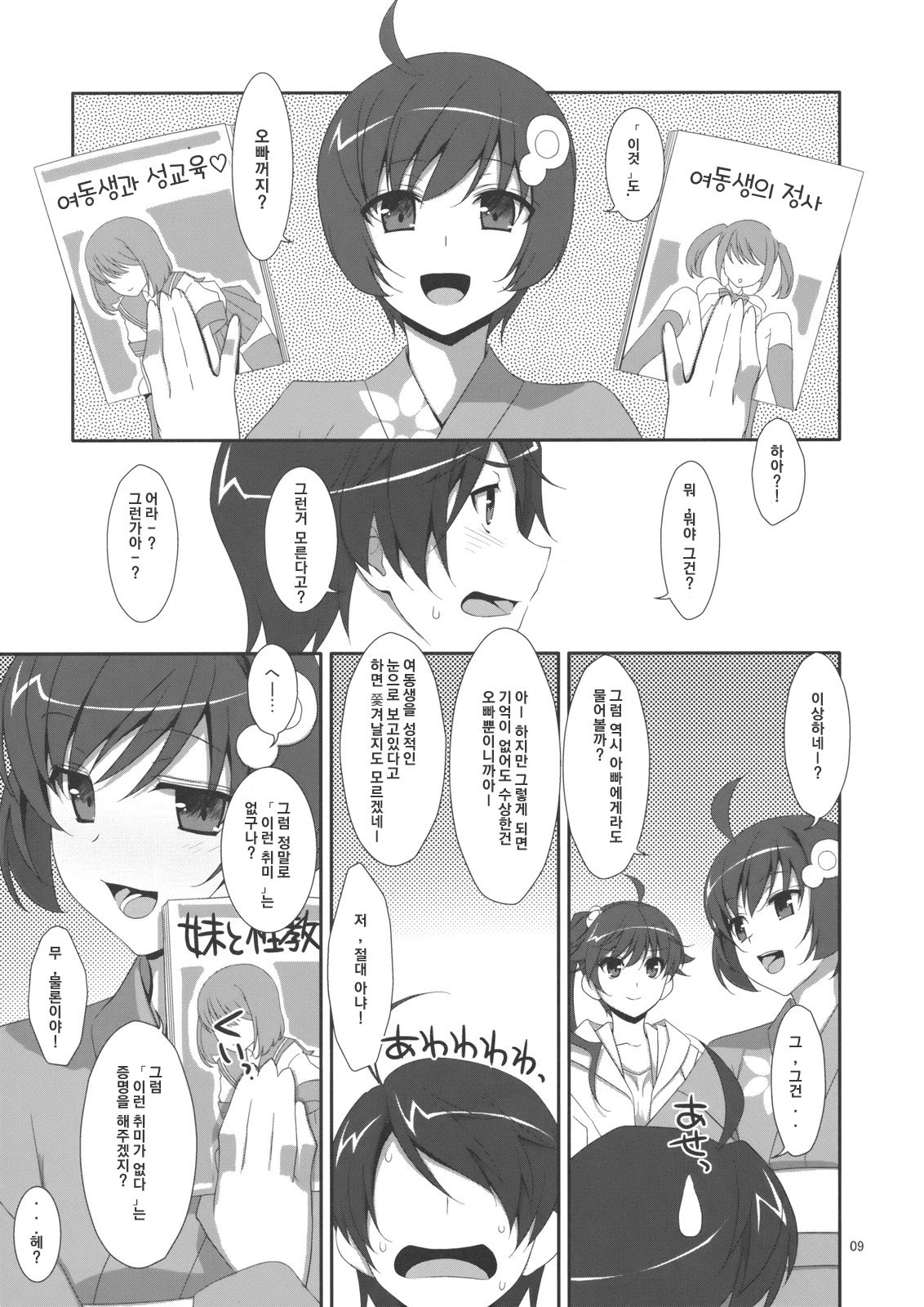Onii-chan wa Imouto ni Yokujou Shitari Shinaiyone? page 8 full