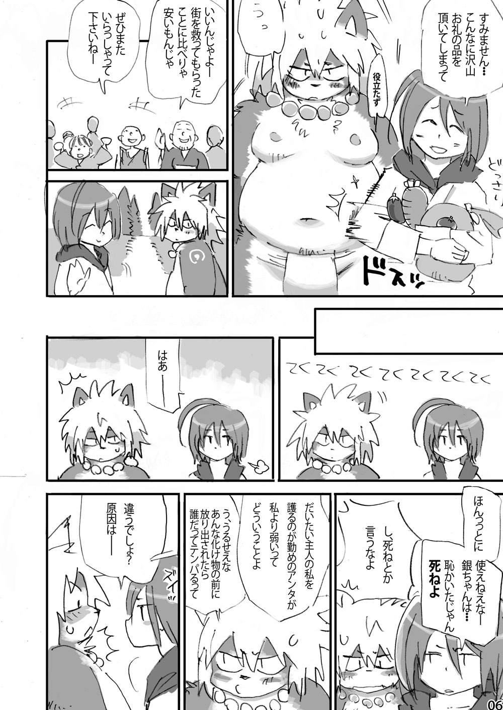 Keritai Seniku page 7 full