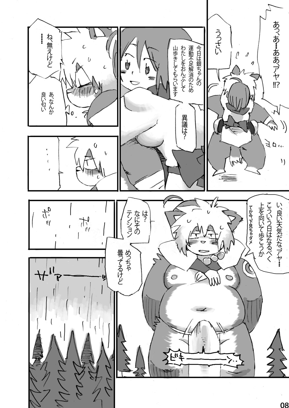 Keritai Seniku page 9 full