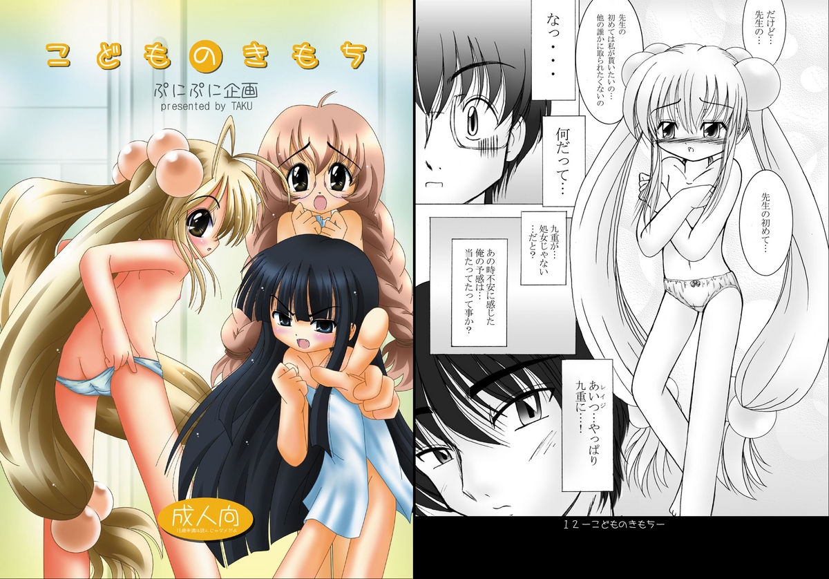 - Kodomo No Kimochi page 1 full