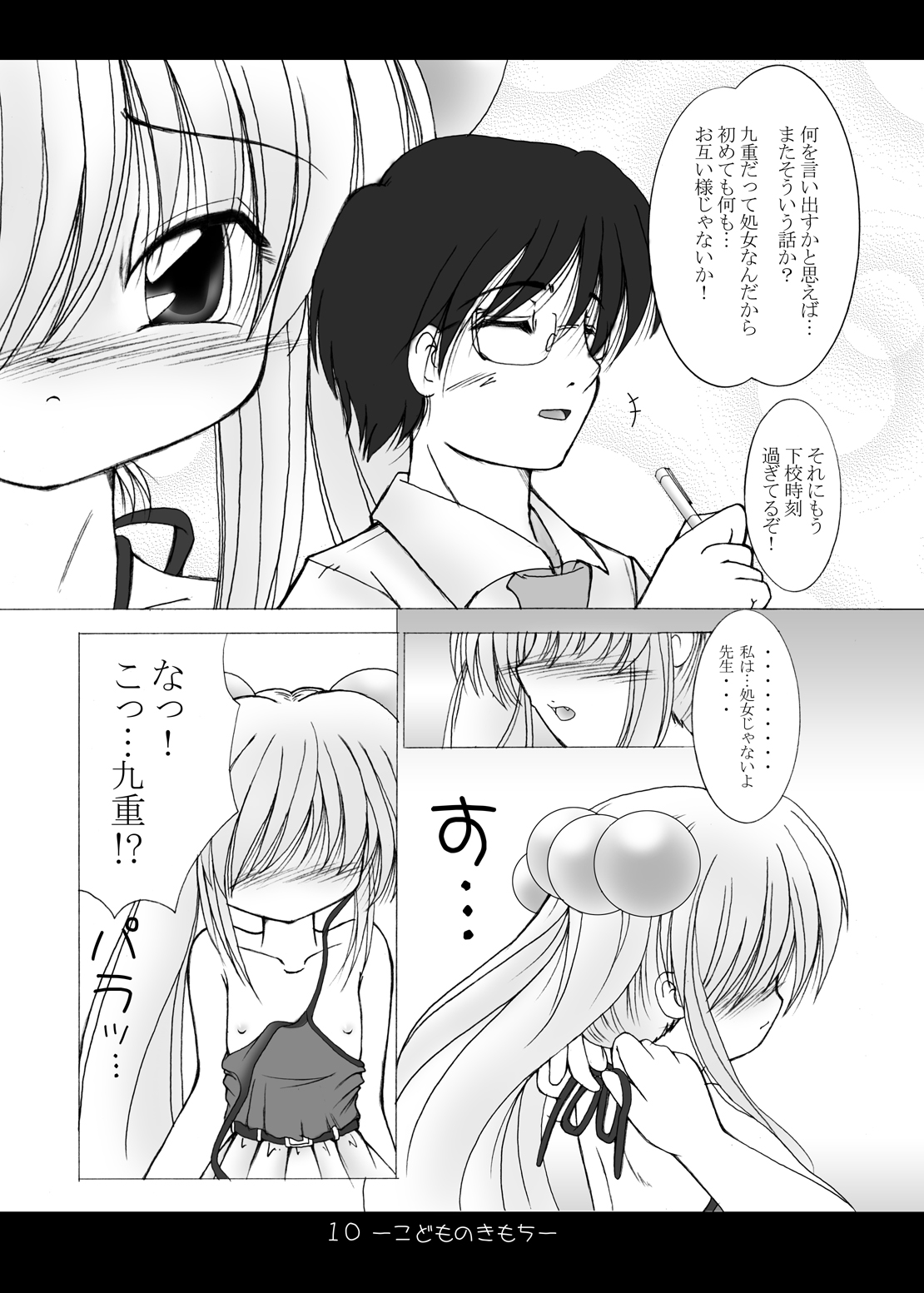 - Kodomo No Kimochi page 10 full