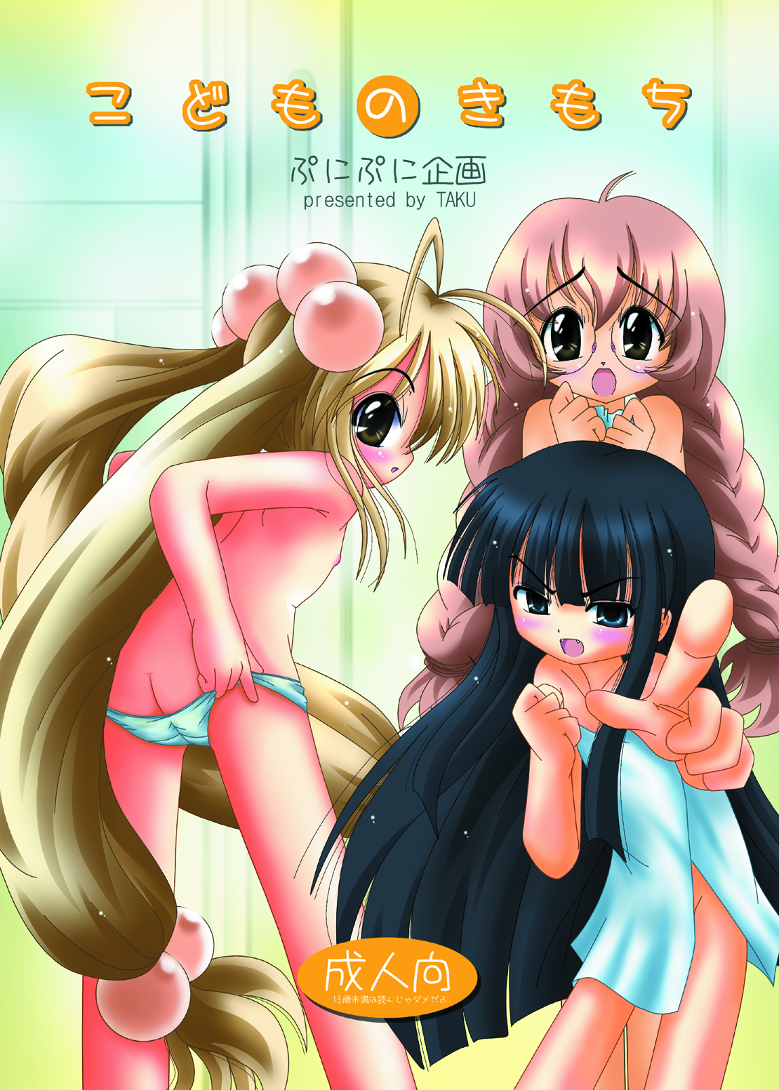 - Kodomo No Kimochi page 2 full