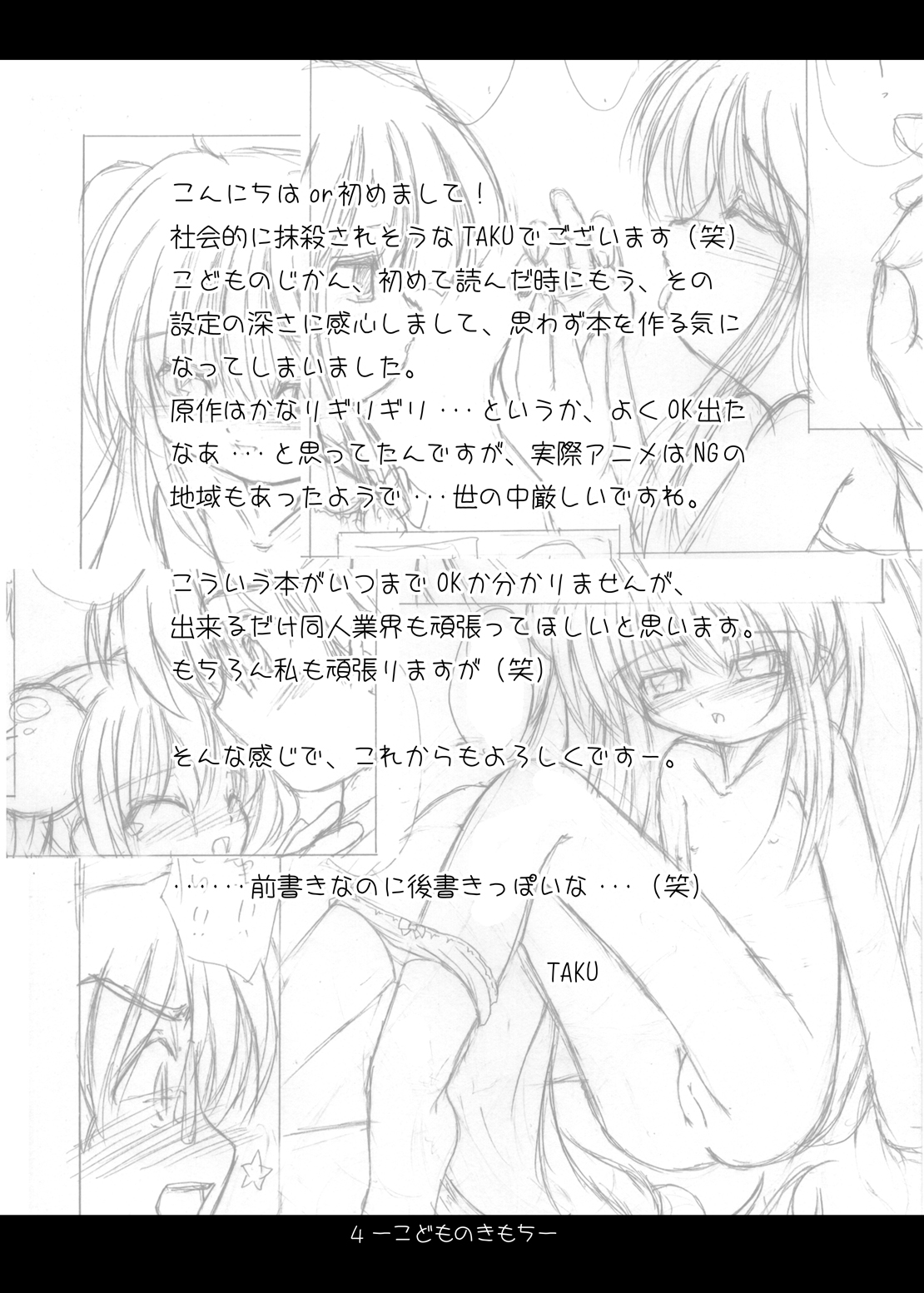 - Kodomo No Kimochi page 4 full