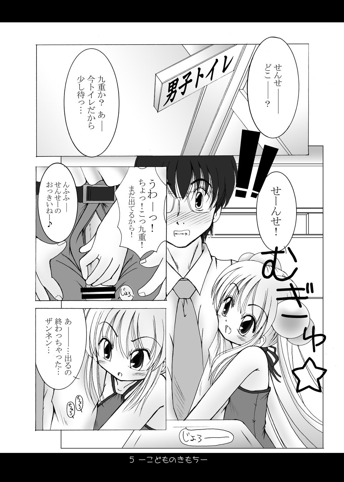 - Kodomo No Kimochi page 5 full
