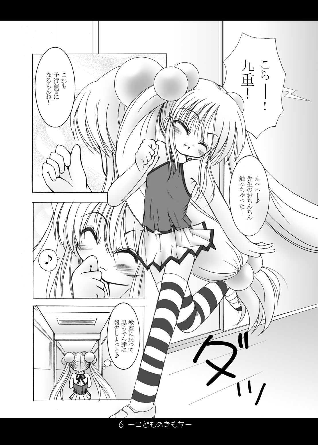 - Kodomo No Kimochi page 6 full