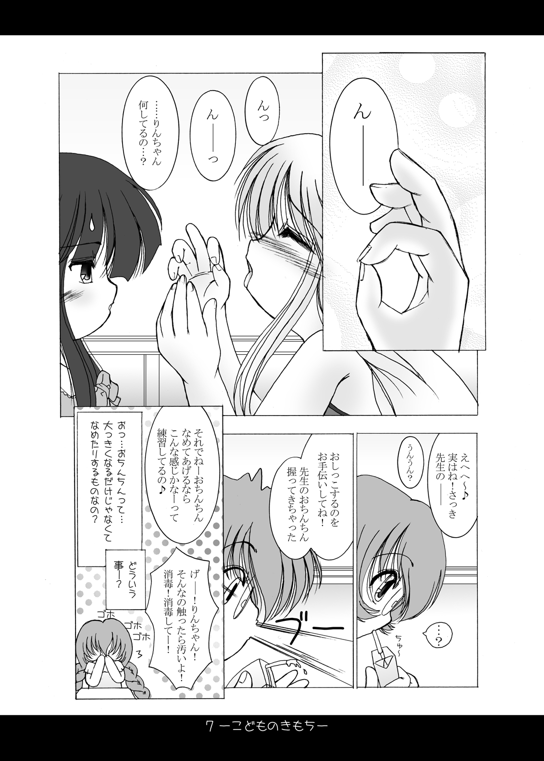 - Kodomo No Kimochi page 7 full