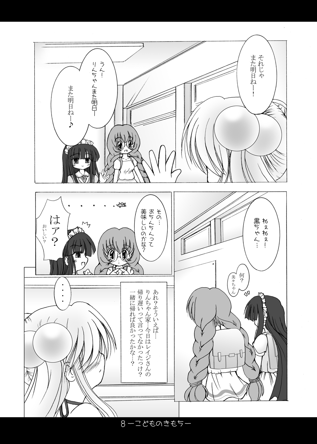- Kodomo No Kimochi page 8 full