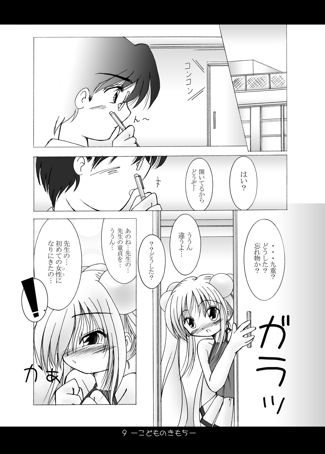 - Kodomo No Kimochi page 9 full