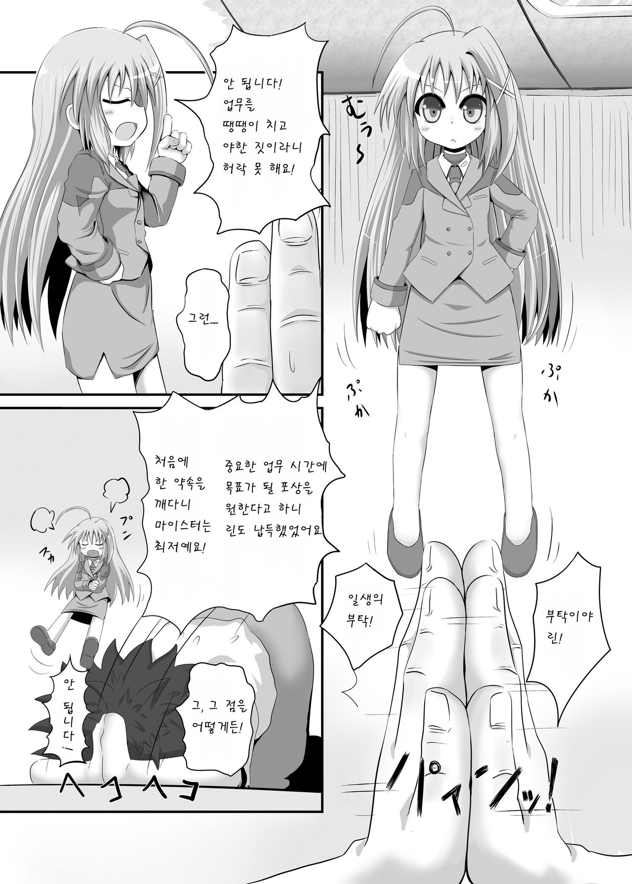 Rin ga ore no debaisudattara page 2 full