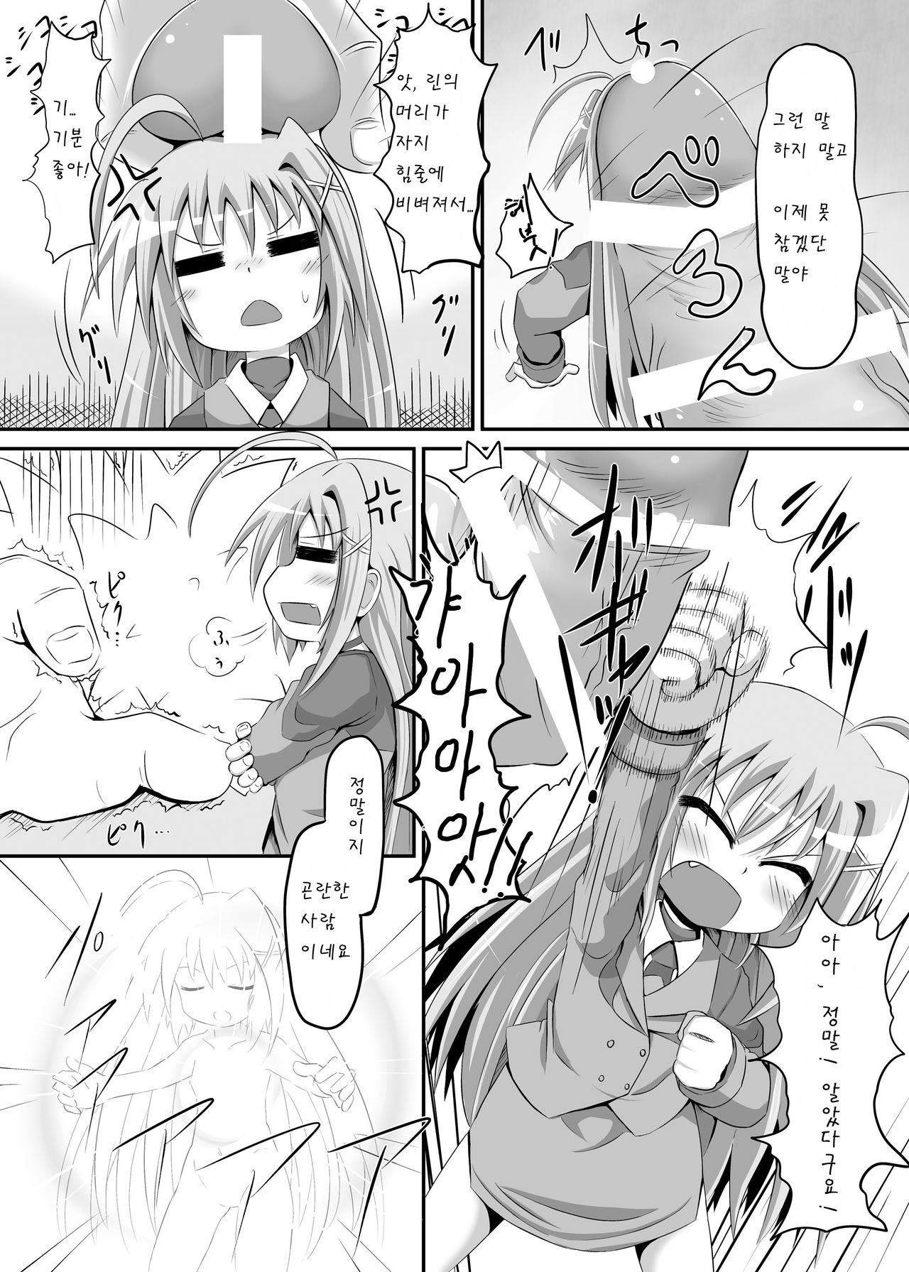 Rin ga ore no debaisudattara page 3 full