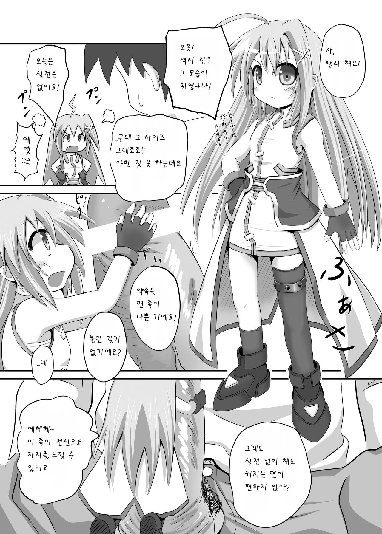 Rin ga ore no debaisudattara page 4 full