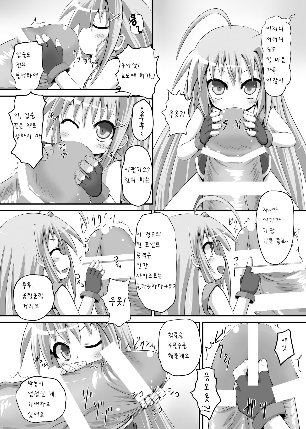Rin ga ore no debaisudattara page 5 full