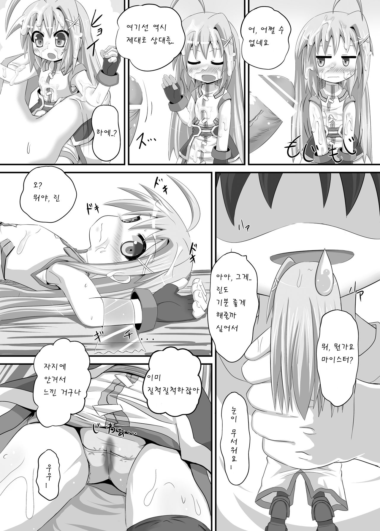 Rin ga ore no debaisudattara page 8 full