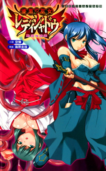 Lady Shadow the Dark Maiden Shaman: Enchanted Sisters cover