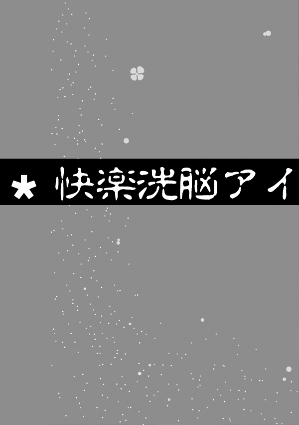 Kairaku Sennou Ai page 3 full