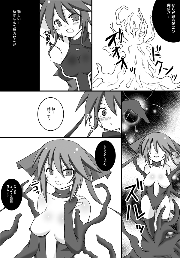 Kairaku Sennou Ai page 5 full