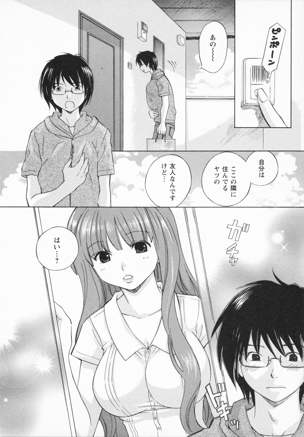 NATSU-KANO page 10 full
