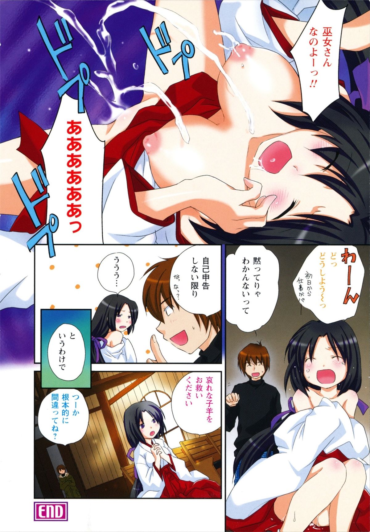 NATSU-KANO page 8 full