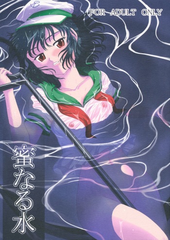 Mitsu naru Mizu cover