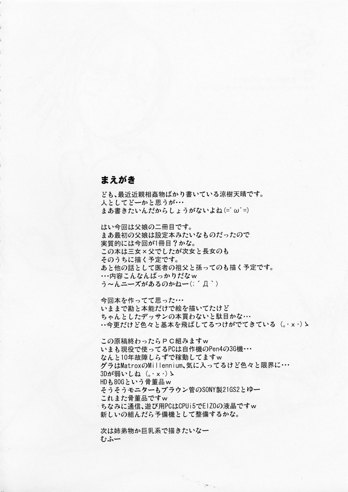 Oyako Suemusume Chichioya Kyoushuu Hen page 3 full