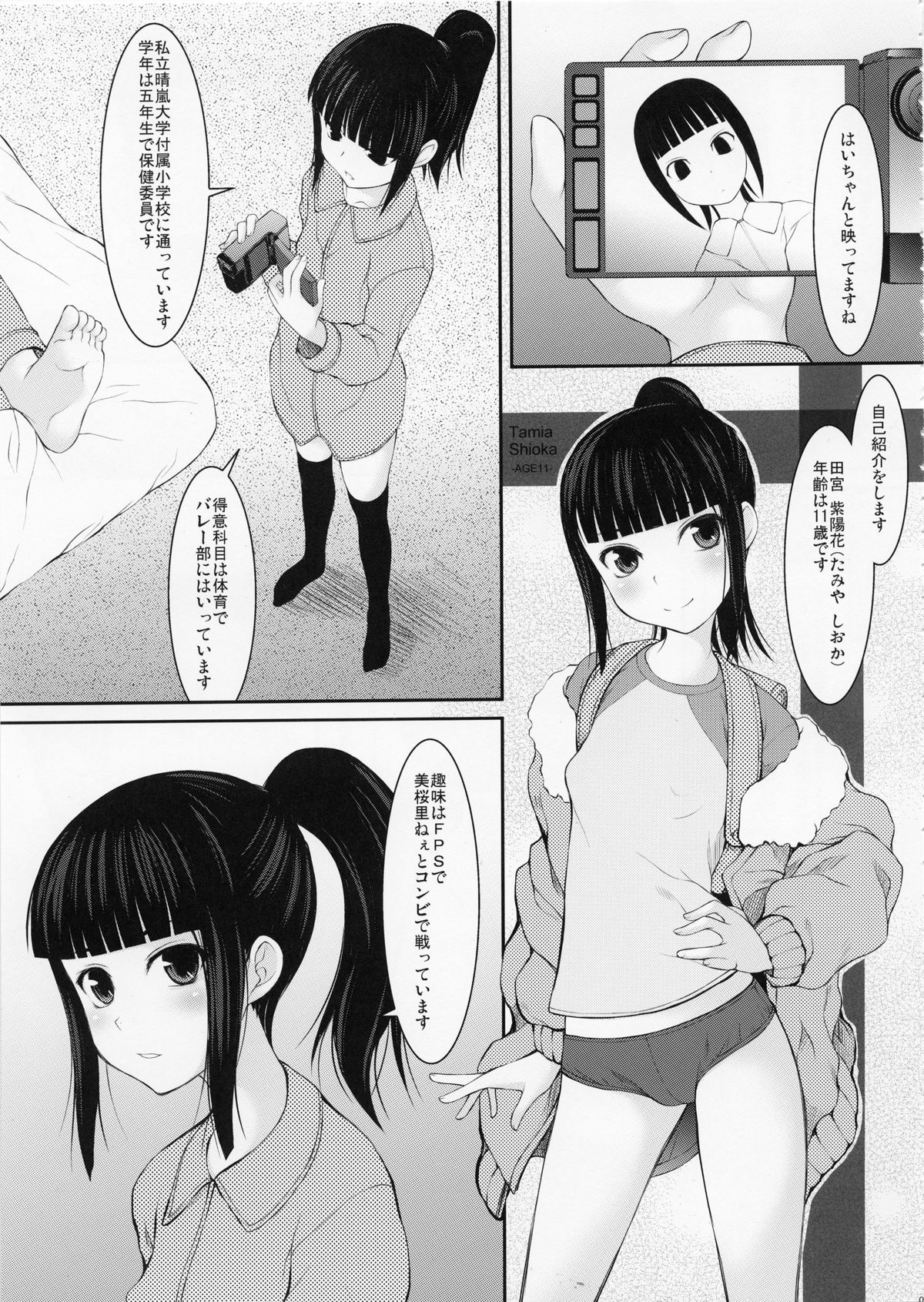 Oyako Suemusume Chichioya Kyoushuu Hen page 4 full