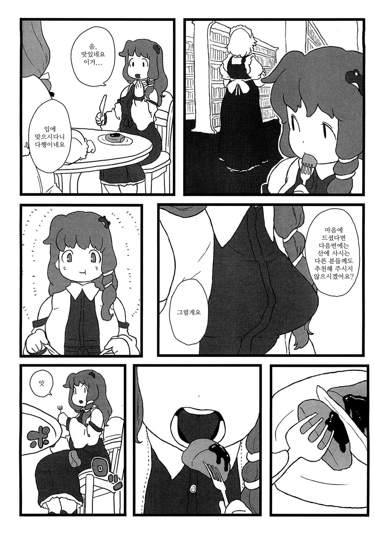 Koakuma no Foie gras page 10 full