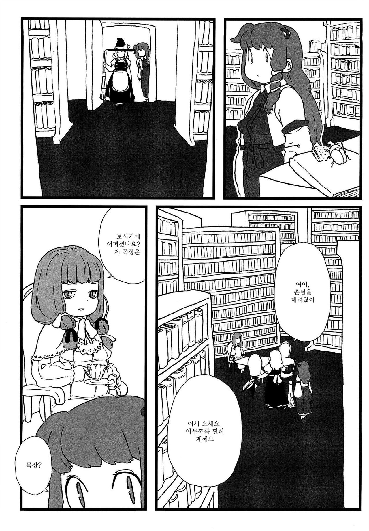 Koakuma no Foie gras page 8 full