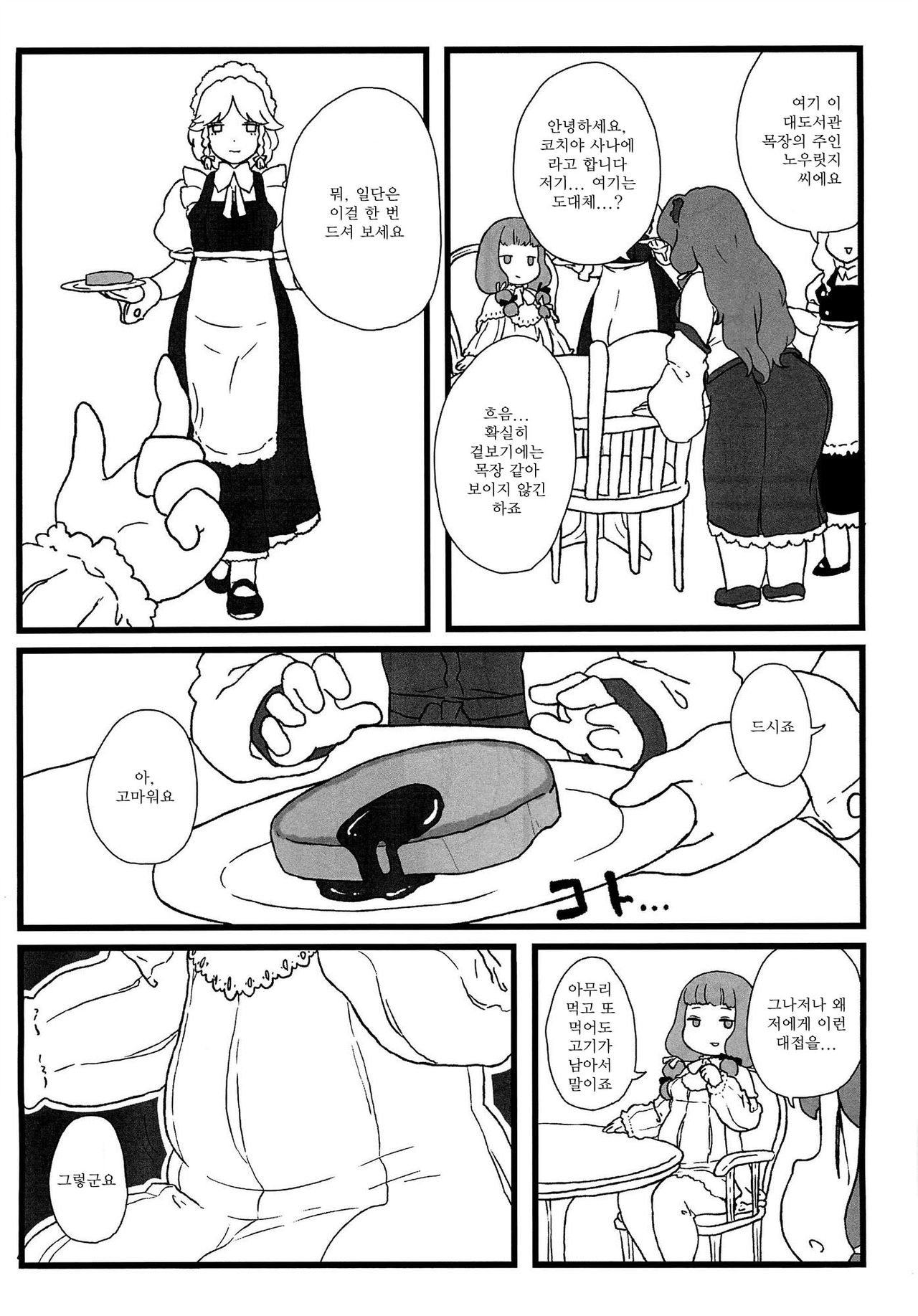 Koakuma no Foie gras page 9 full