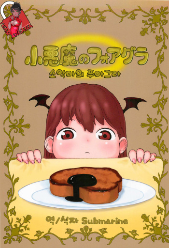Koakuma no Foie gras cover