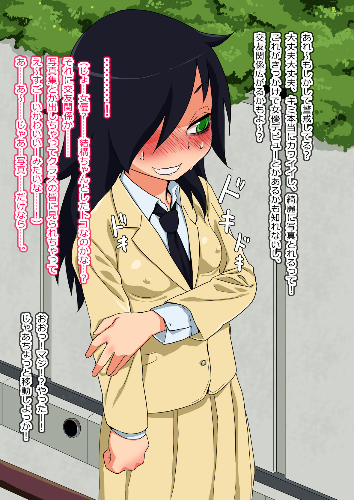 Watashi ga mote naikara tsugō no ī on'na ni natta no wa warukunai! page 4 full